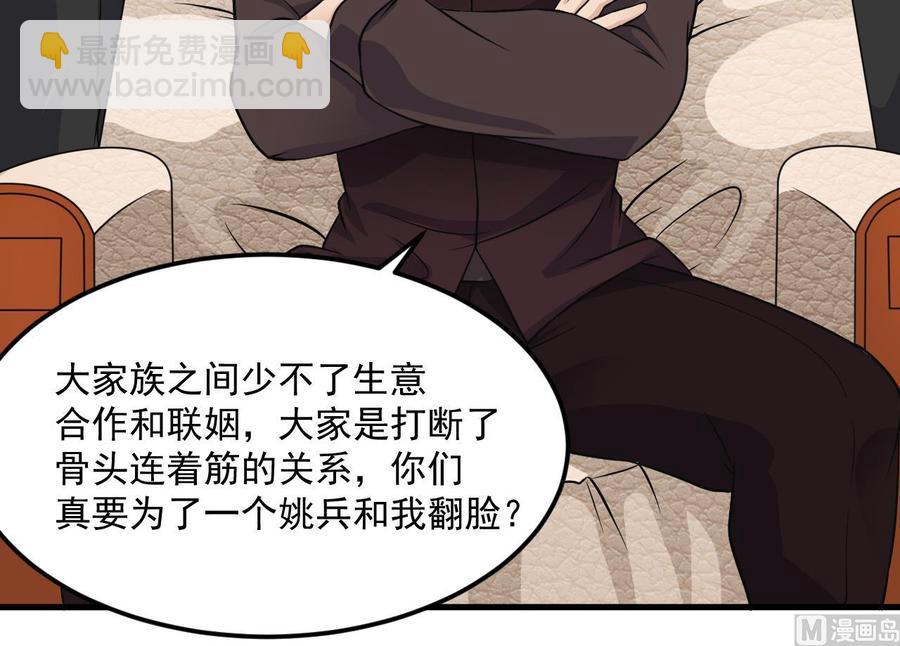 《傀奇开发商》第211话 该把东西还给我了！ 第39页