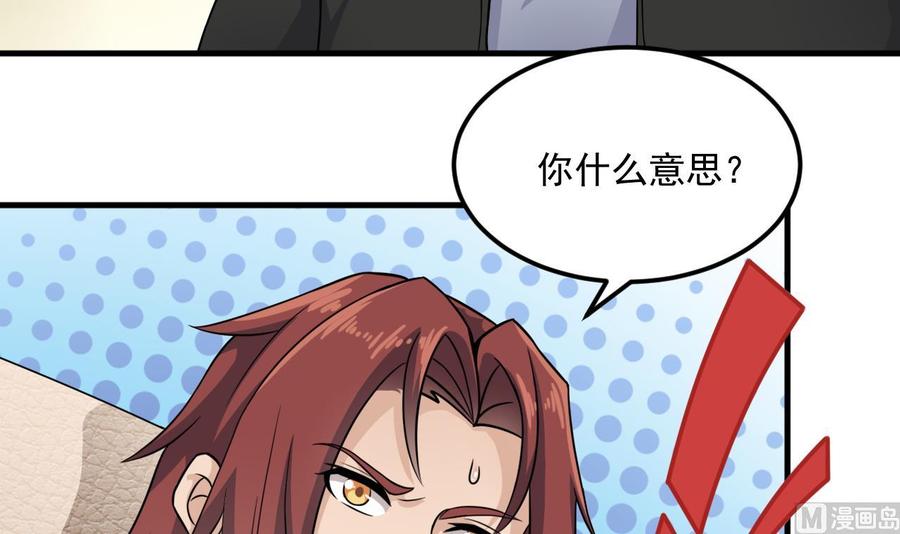 《傀奇开发商》第211话 该把东西还给我了！ 第42页