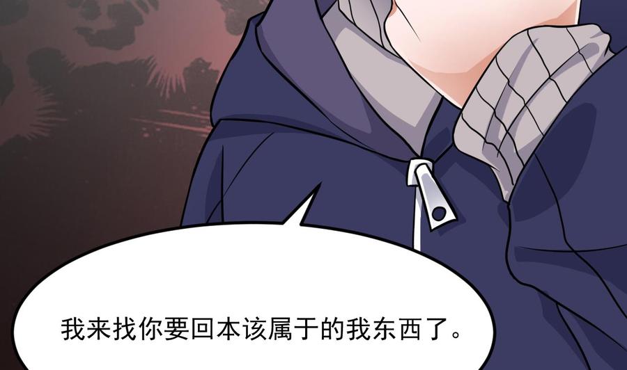《傀奇开发商》第211话 该把东西还给我了！ 第50页