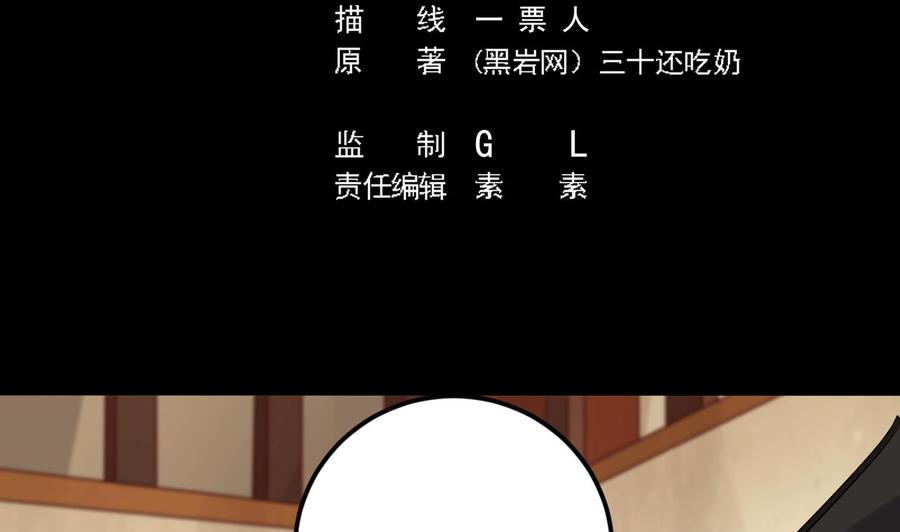 《傀奇开发商》第211话 该把东西还给我了！ 第5页