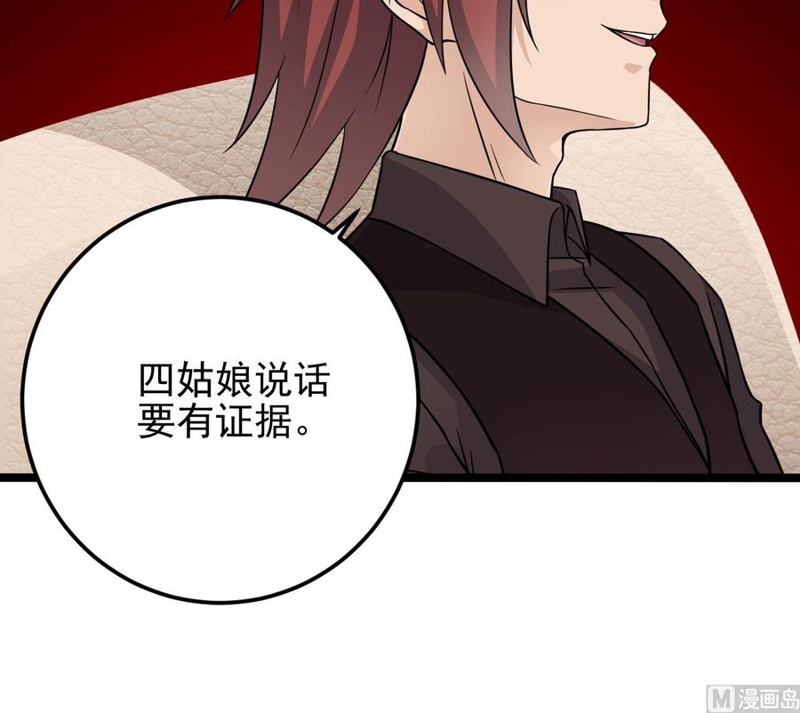 《傀奇开发商》第212话 坐？还是不坐？？ 第15页