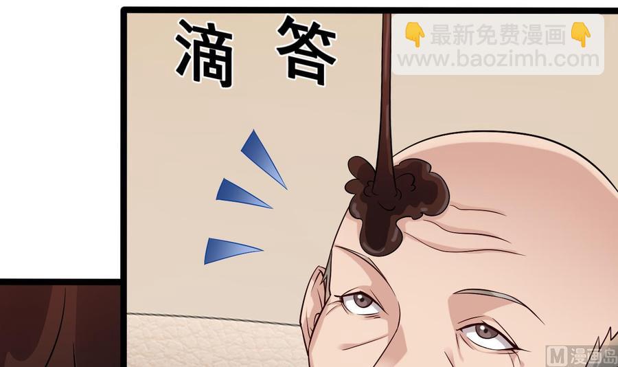 《傀奇开发商》第212话 坐？还是不坐？？ 第24页