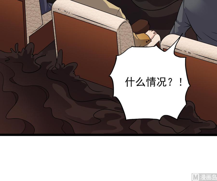《傀奇开发商》第212话 坐？还是不坐？？ 第27页