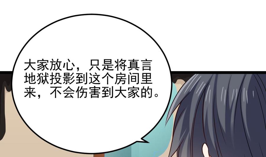《傀奇开发商》第212话 坐？还是不坐？？ 第28页