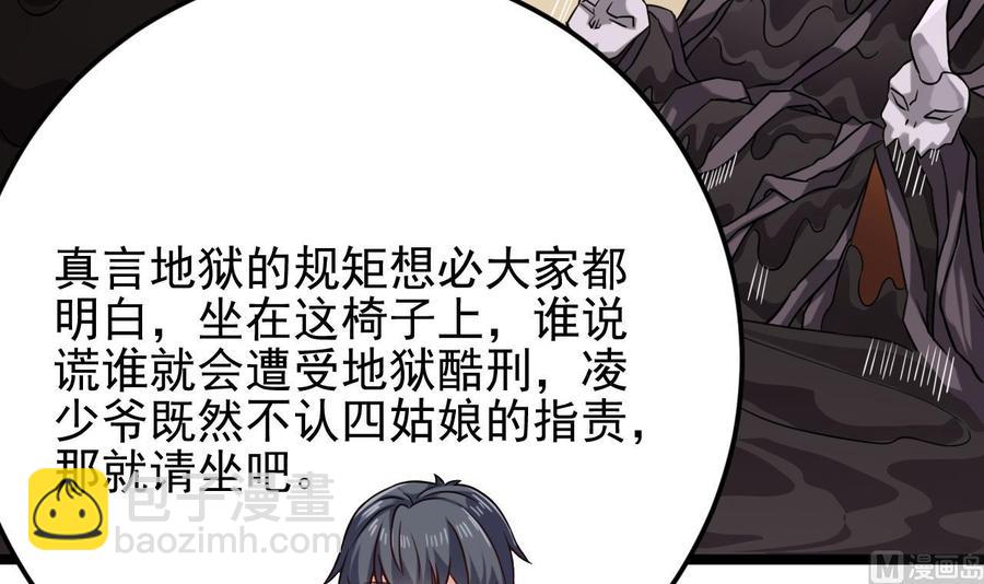 《傀奇开发商》第212话 坐？还是不坐？？ 第33页