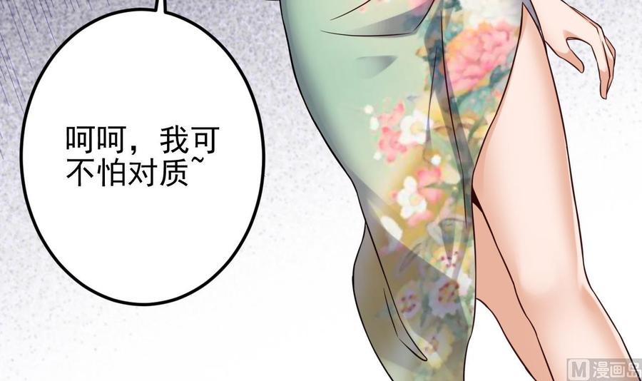 《傀奇开发商》第212话 坐？还是不坐？？ 第36页