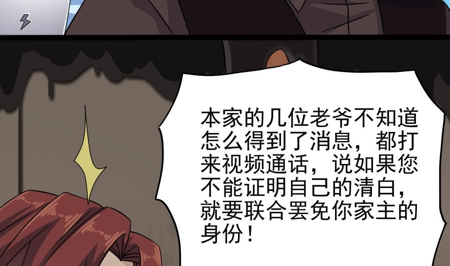 《傀奇开发商》第212话 坐？还是不坐？？ 第44页