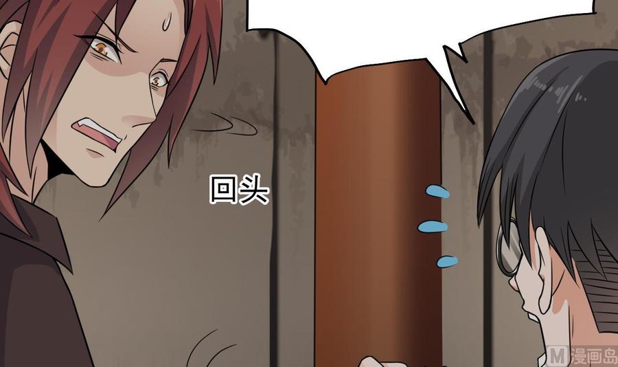 《傀奇开发商》第212话 坐？还是不坐？？ 第45页