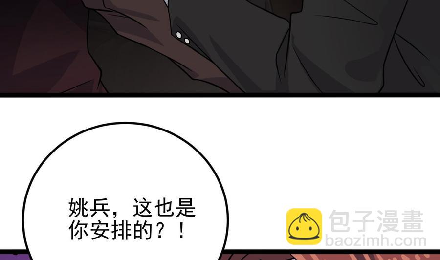《傀奇开发商》第212话 坐？还是不坐？？ 第47页
