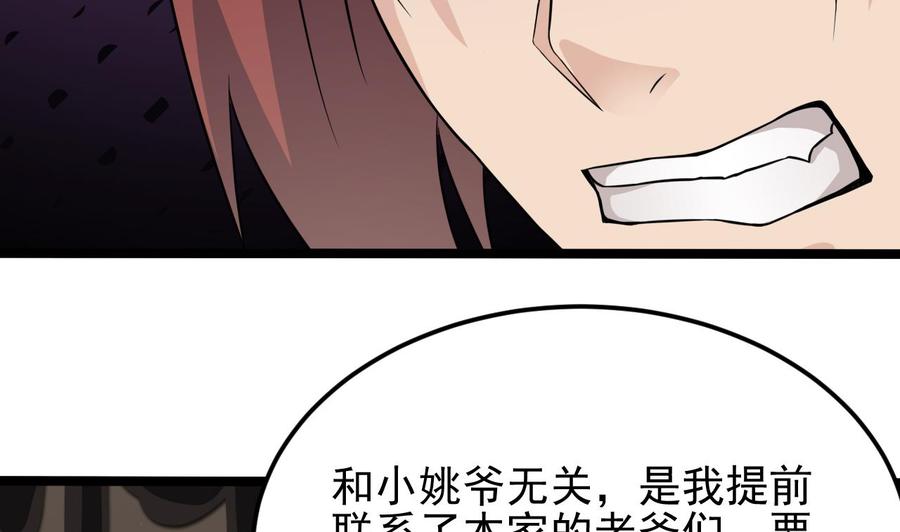 《傀奇开发商》第212话 坐？还是不坐？？ 第49页