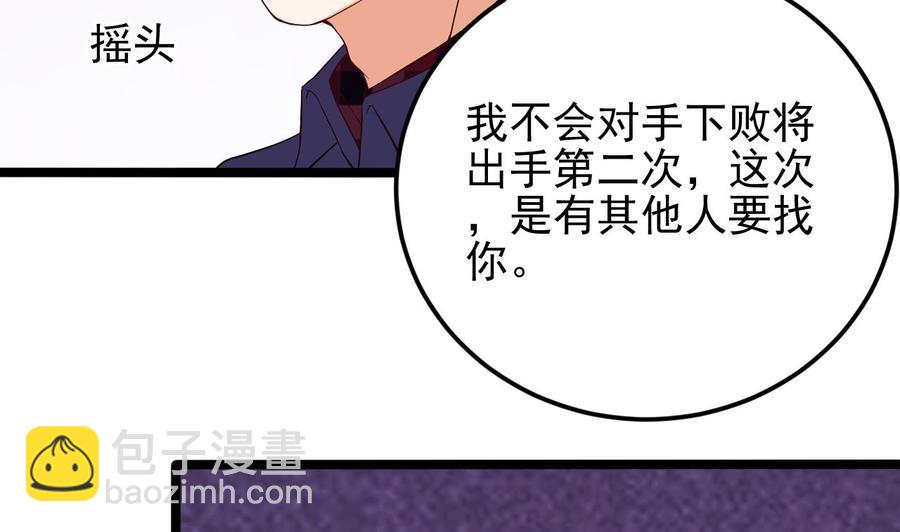 《傀奇开发商》第216话 尘埃落定？ 第13页