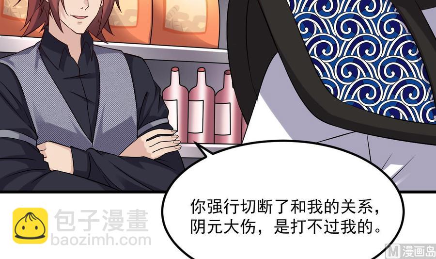 《傀奇开发商》第216话 尘埃落定？ 第21页