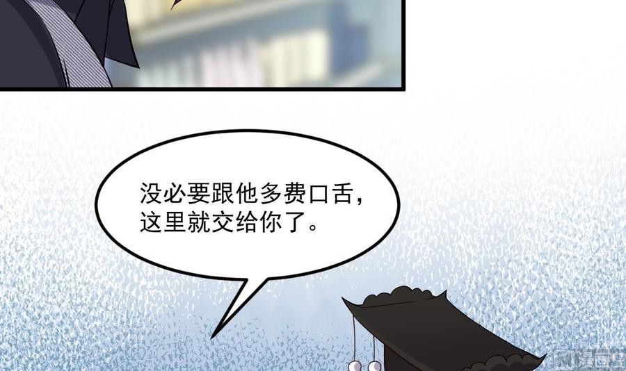 《傀奇开发商》第216话 尘埃落定？ 第27页
