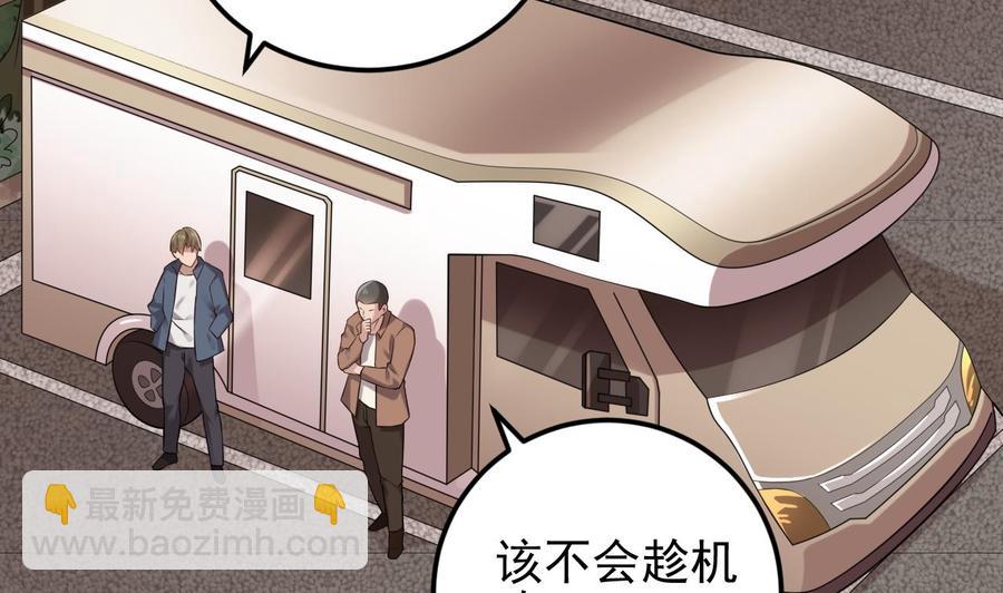 《傀奇开发商》第216话 尘埃落定？ 第32页