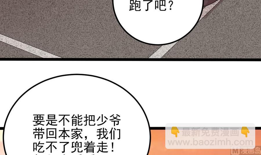 《傀奇开发商》第216话 尘埃落定？ 第33页