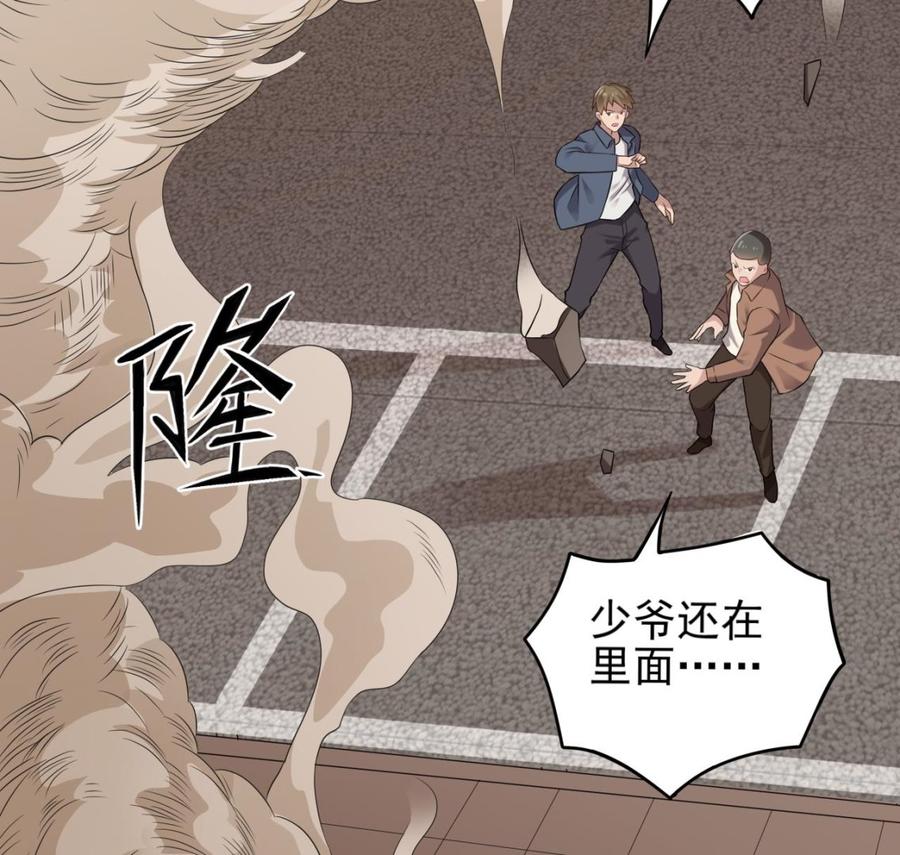 《傀奇开发商》第216话 尘埃落定？ 第41页