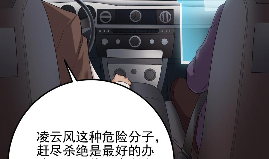《傀奇开发商》第216话 尘埃落定？ 第44页