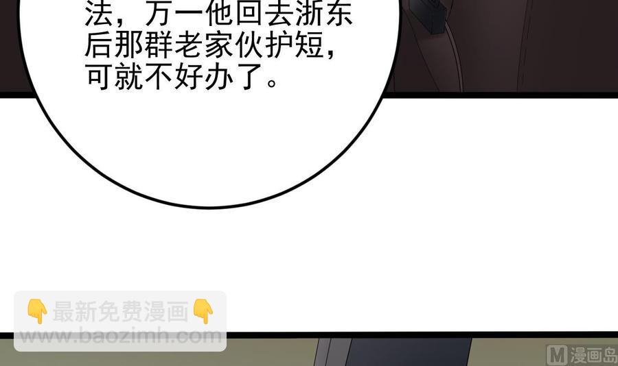 《傀奇开发商》第216话 尘埃落定？ 第45页
