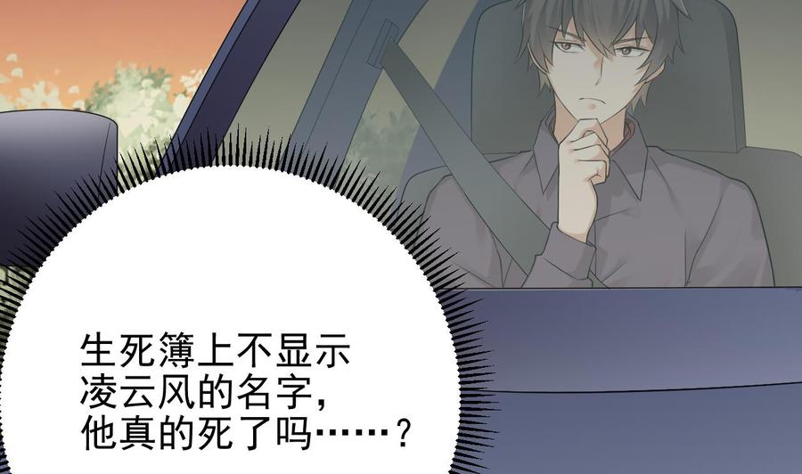 《傀奇开发商》第216话 尘埃落定？ 第49页