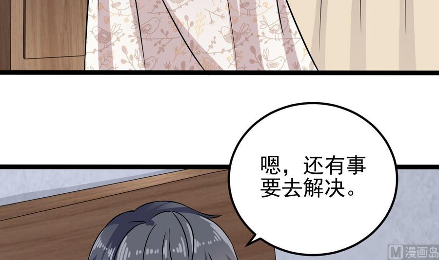 《傀奇开发商》第215话 我送你回家 第15页