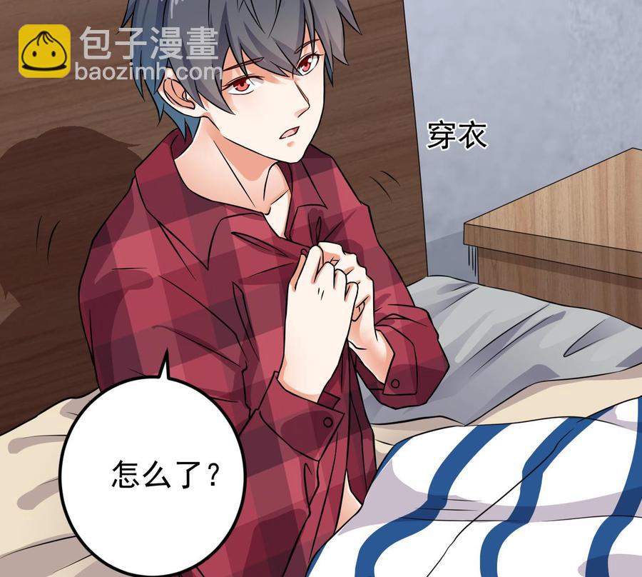《傀奇开发商》第215话 我送你回家 第16页