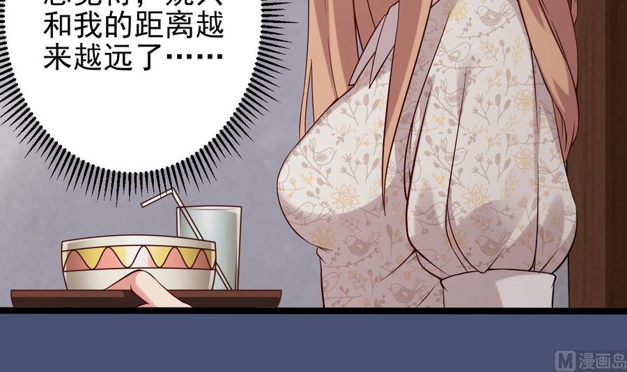《傀奇开发商》第215话 我送你回家 第21页
