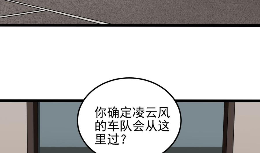 《傀奇开发商》第215话 我送你回家 第25页