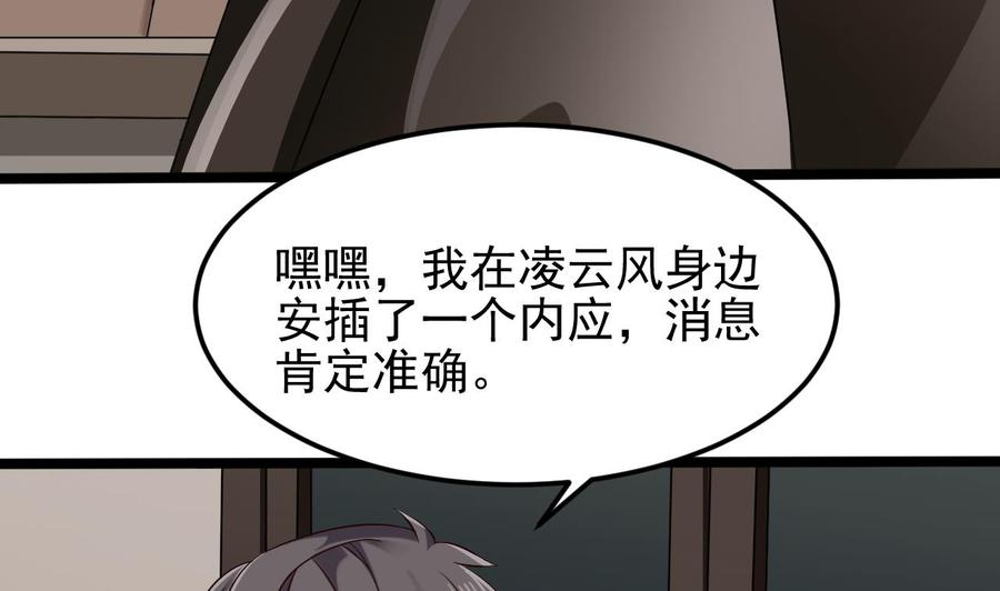 《傀奇开发商》第215话 我送你回家 第28页