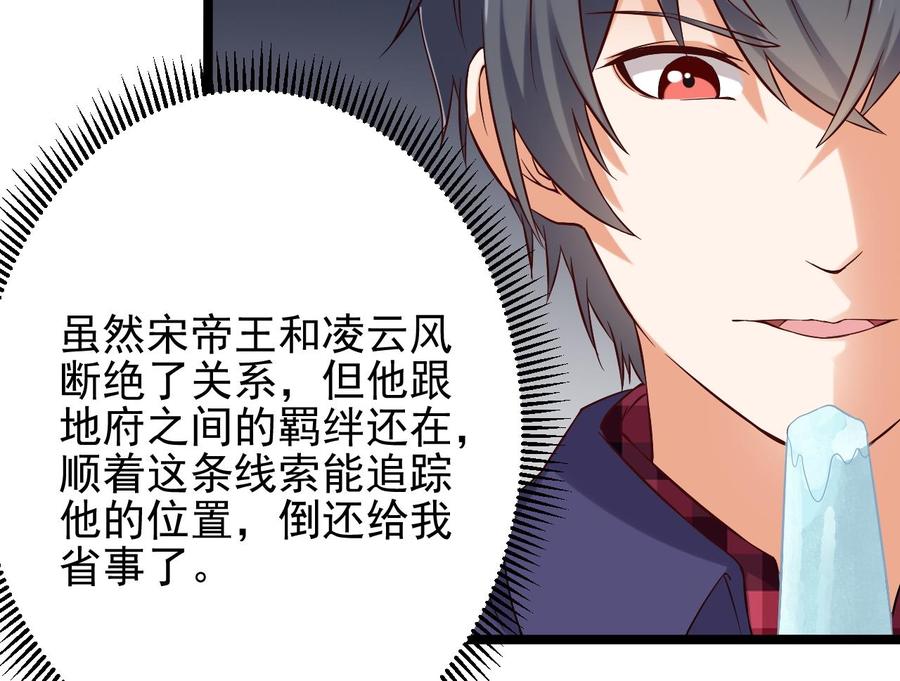 《傀奇开发商》第215话 我送你回家 第31页