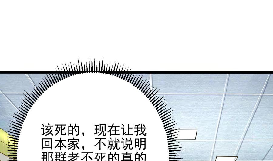 《傀奇开发商》第215话 我送你回家 第40页