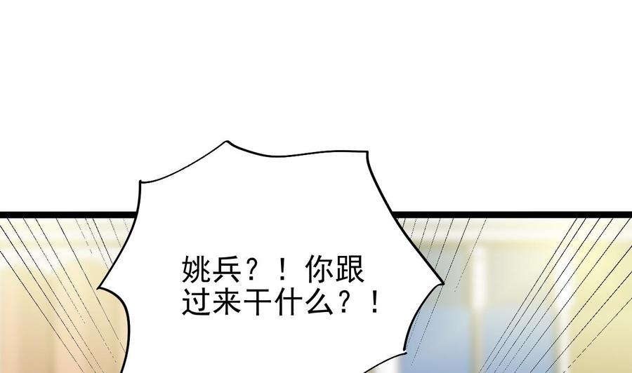 《傀奇开发商》第215话 我送你回家 第49页