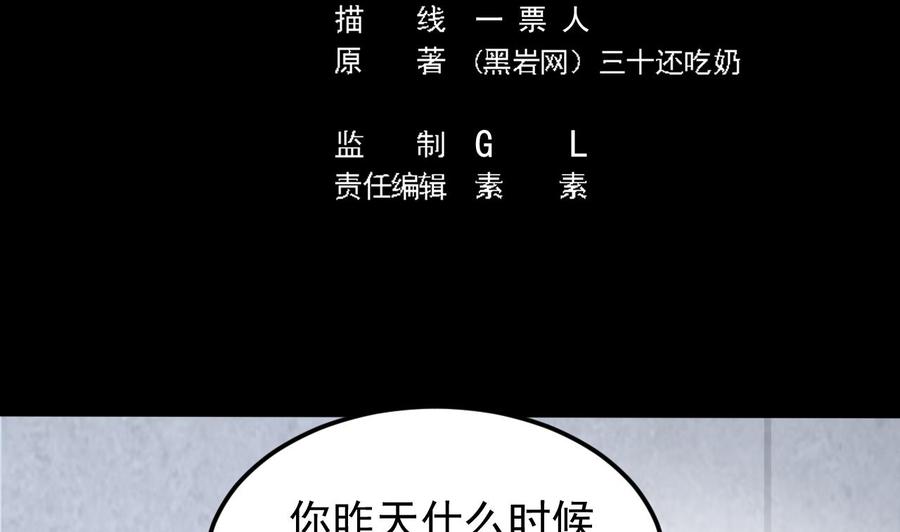 《傀奇开发商》第215话 我送你回家 第5页