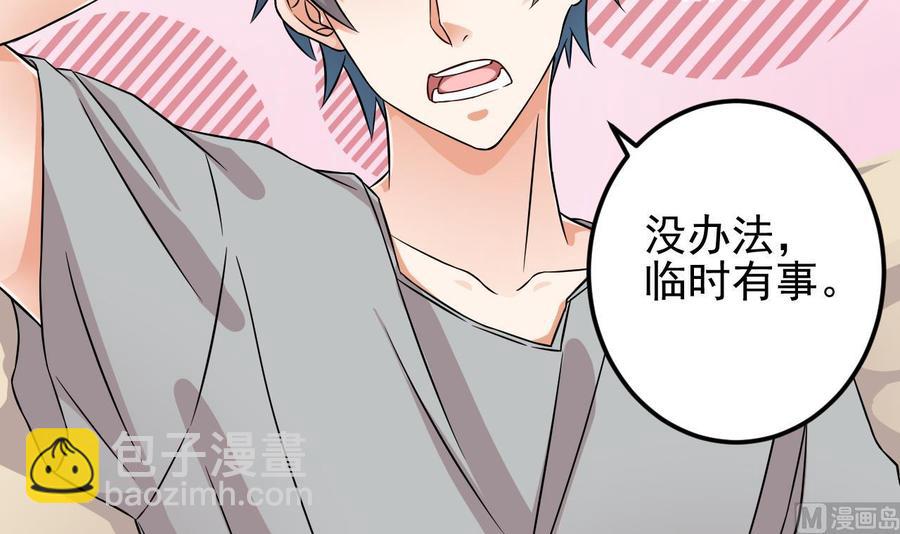 《傀奇开发商》第215话 我送你回家 第9页