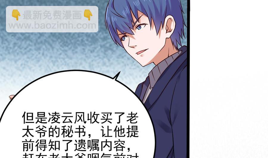《傀奇开发商》第213话 陈年往事？ 第10页