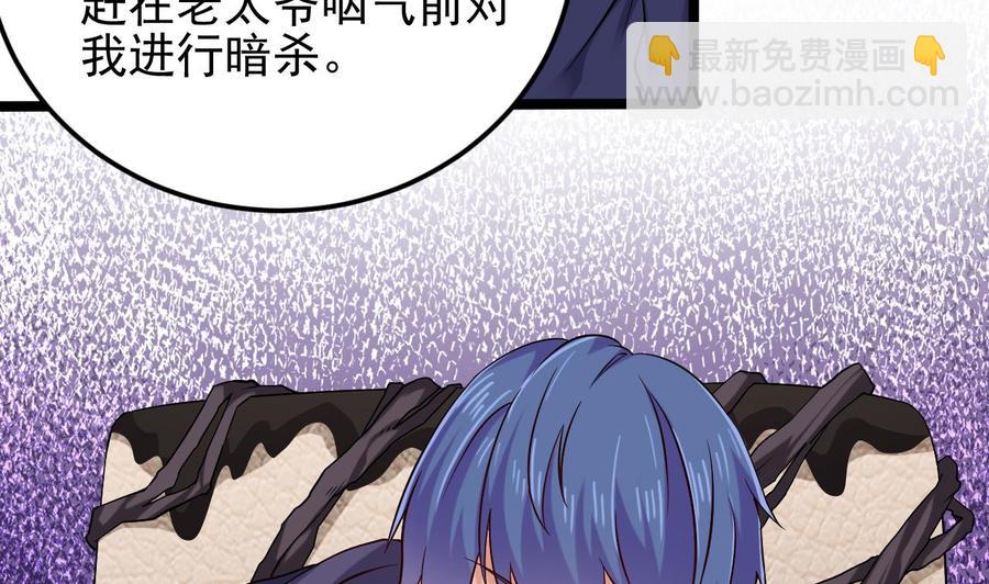 《傀奇开发商》第213话 陈年往事？ 第11页
