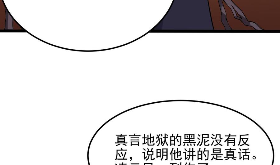 《傀奇开发商》第213话 陈年往事？ 第14页