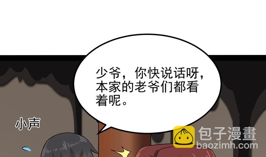 《傀奇开发商》第213话 陈年往事？ 第19页