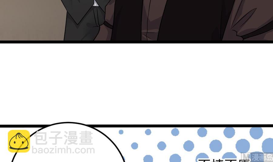 《傀奇开发商》第213话 陈年往事？ 第21页