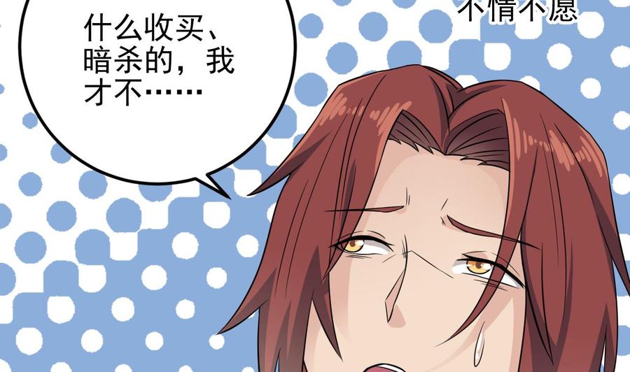 《傀奇开发商》第213话 陈年往事？ 第22页