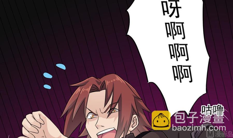 《傀奇开发商》第213话 陈年往事？ 第24页