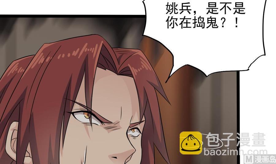 《傀奇开发商》第213话 陈年往事？ 第27页