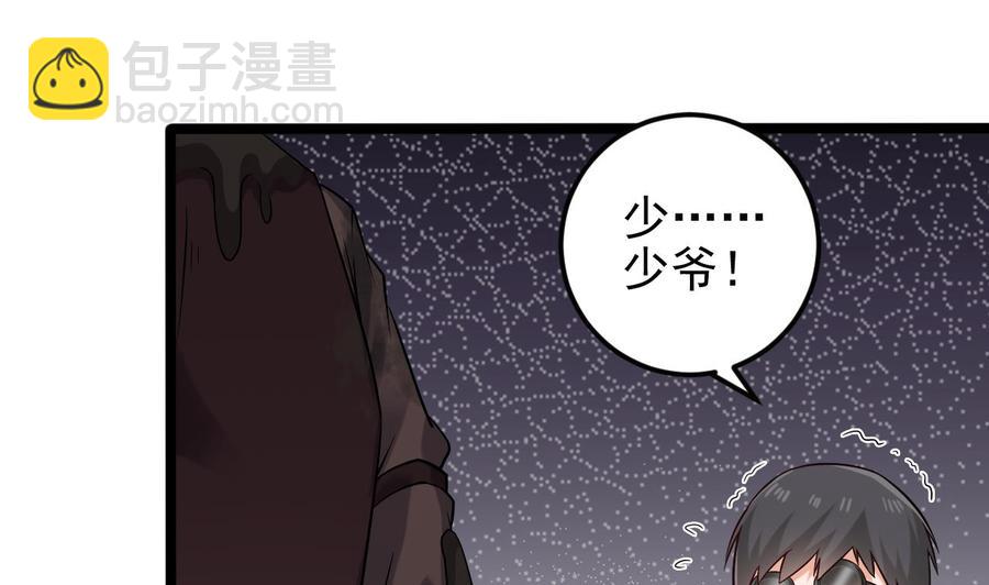 《傀奇开发商》第213话 陈年往事？ 第37页