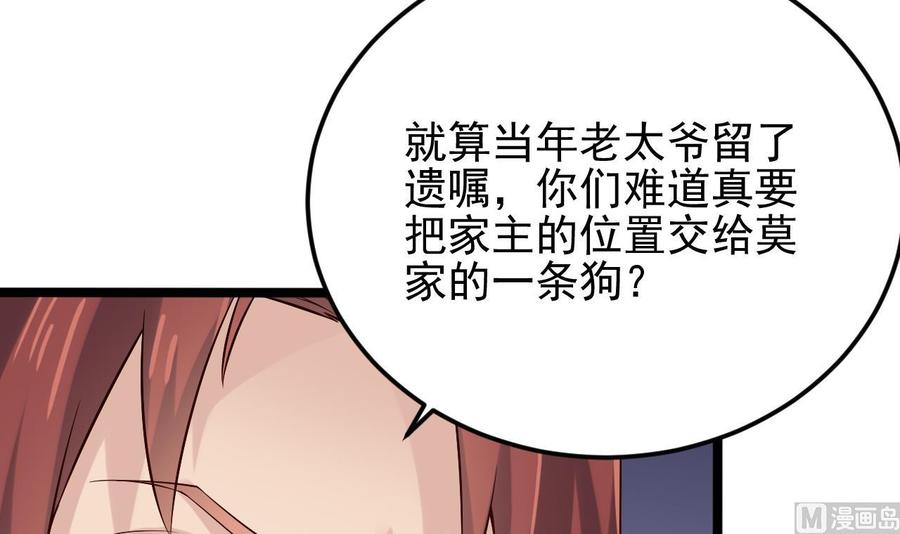 《傀奇开发商》第213话 陈年往事？ 第39页