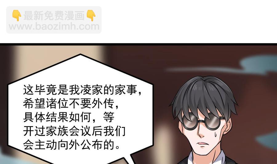 《傀奇开发商》第213话 陈年往事？ 第43页