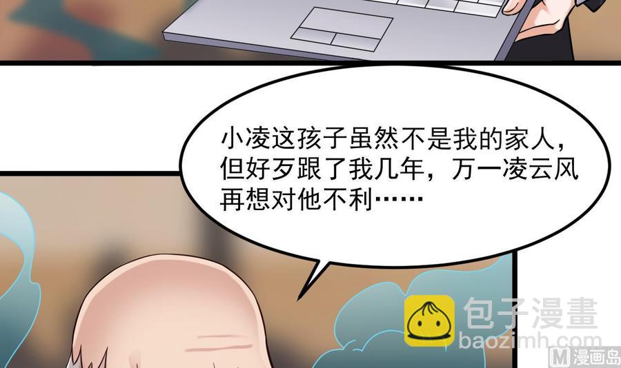 《傀奇开发商》第213话 陈年往事？ 第45页