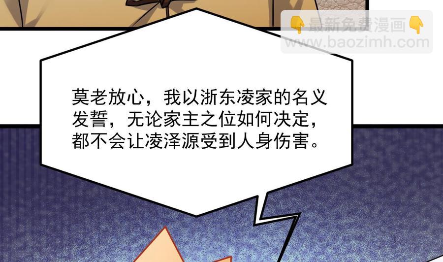 《傀奇开发商》第213话 陈年往事？ 第47页