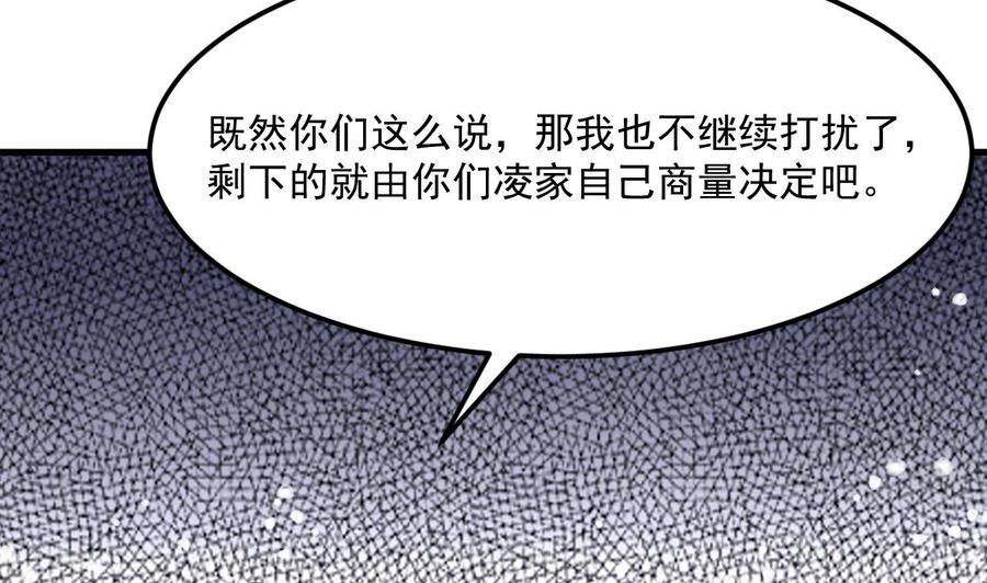 《傀奇开发商》第213话 陈年往事？ 第50页