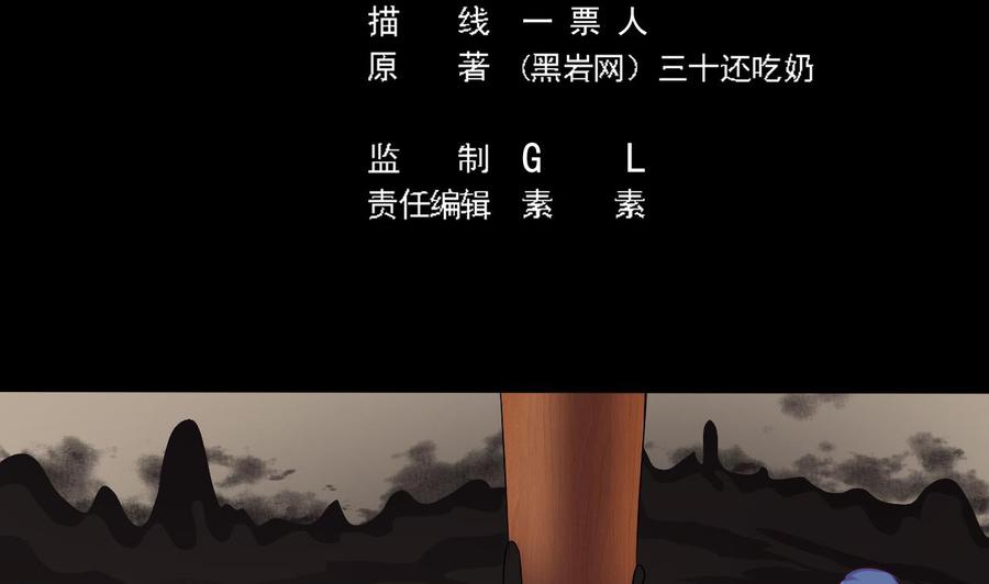 《傀奇开发商》第213话 陈年往事？ 第5页