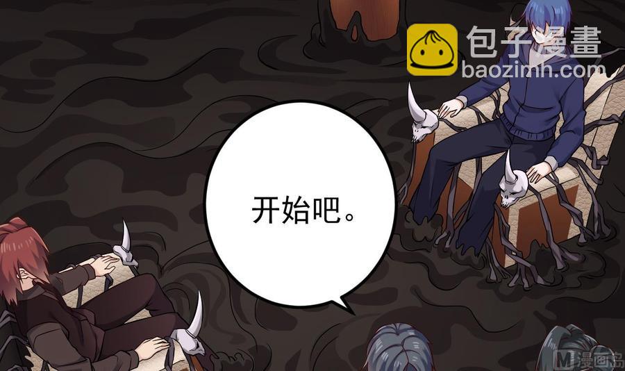 《傀奇开发商》第213话 陈年往事？ 第6页