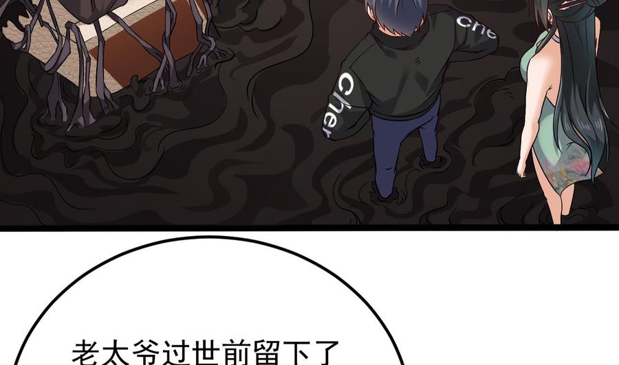 《傀奇开发商》第213话 陈年往事？ 第7页